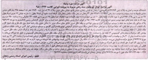 مزایده,مزایده ششدانگ پلاک ثبتی بخش یک 250 متر 