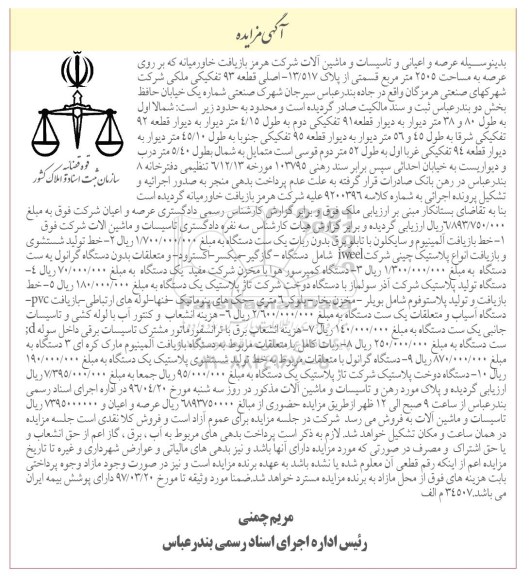 مزایده تاسیسات و ماشین آلات