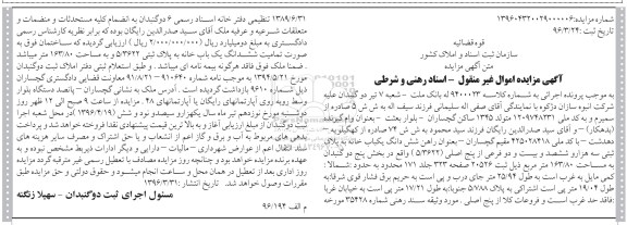 مزایده,مزایده ششدانگ یکباب خانه مساحت 163.80متر