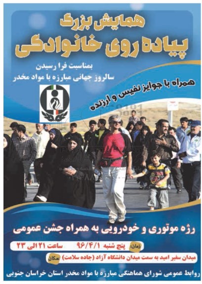 همایش بزرگ پیاده روی خانوادگی 