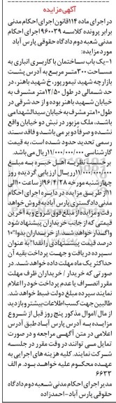 مزایده,مزایده یکباب ساختمان کاربری انباری 300 متر
