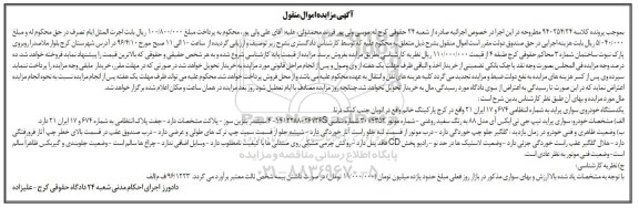 مزایده,مزایده یک دستگاه خودروی سواری پراید