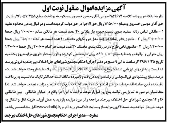 مزایده , مزایده مانکن لباس زنانه سفید....
