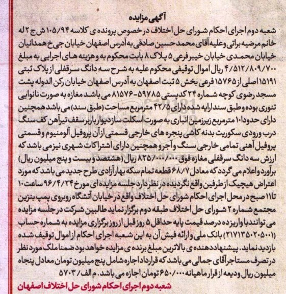 مزایده,مزایده  مغازه به صورت نانوایی تنوری کلاسه 105.94 