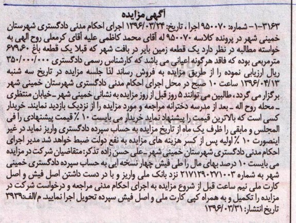 مزایده,مزایده یک قطعه باغ مساحت 679.60متر