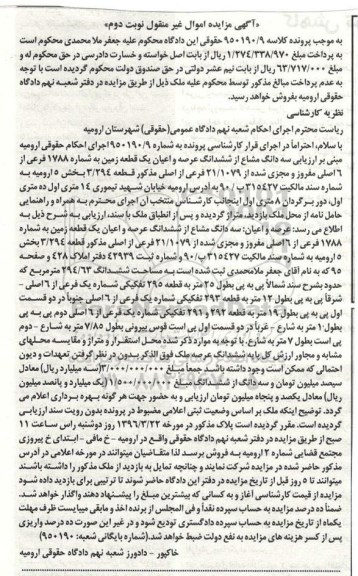 مزایده,مزایده سه دانگ مشاع از زمین بخش 5 ارومیه نوبت دوم