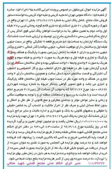 مزایده,مزایده یک دستگاه آپارتمان به مساحت 52/5 مترمربع کلاسه 95.اجرا.153 