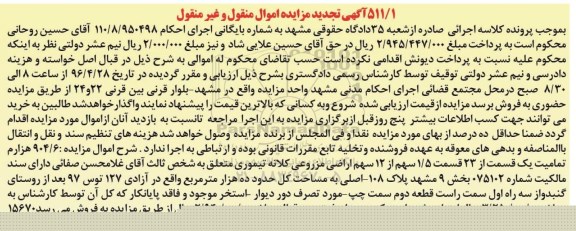مزایده,مزایده 904.6 هزارم تمامیت یک قسمت از 23 قسمت 1.5 سهم از 12 سهم اراضی