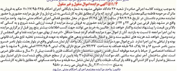 مزایده,مزایده ششدانگ اعیان اپارتمان مسکونی 92.37متر