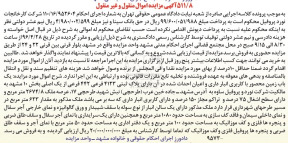 مزایده,مزایده یکباب زمین محصور کاربری انبار داری بخش ده