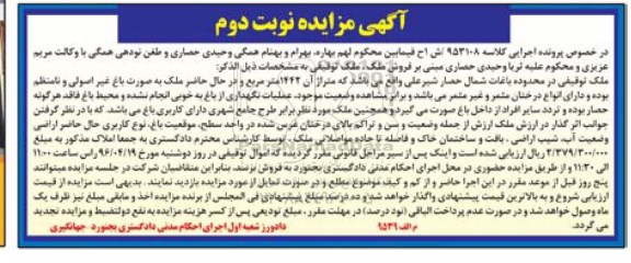 مزایده,مزایده ملک متراژ آن 1442 مترمربع کلاسه 953108