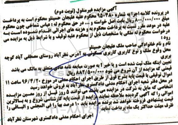 مزایده,مزایده ملک مسکونی نوبت دوم 