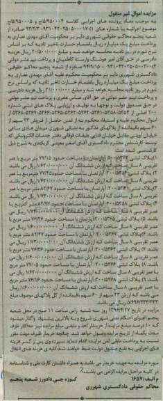 مزایده,مزایده پلاکهای ثبتی شامل نه قطعه