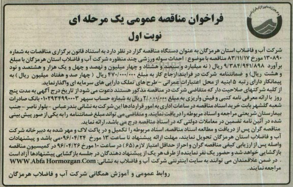فراخوان مناقصه عمومی یک مرحله ای,فراخوان احداث سوله ورزشی چند منظوره 