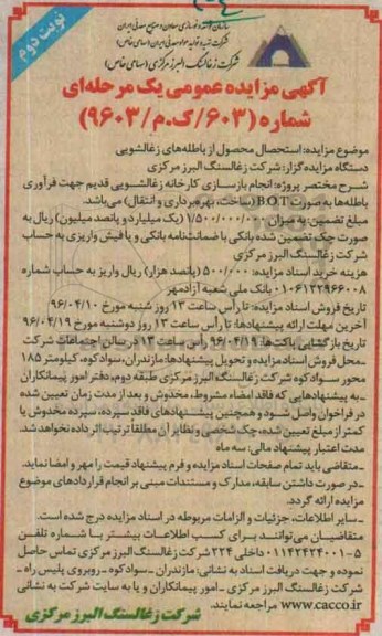 فراخوان مزایده ،فراخوان مزایده استحصال محصول از باطله های زغالشویی نوبت دوم