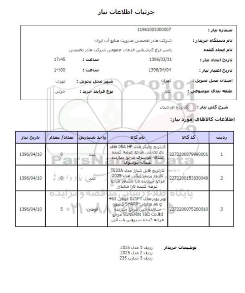 استعلام کارتریچ چاپگر مدل 05A HP 