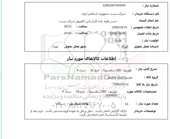 استعلام , استعلام تلویزیون LED  سامسونگ 