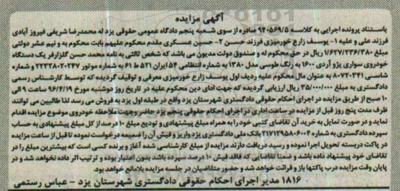 آگهی مزایده ,مزایده یک دستگاه خودروی سواری