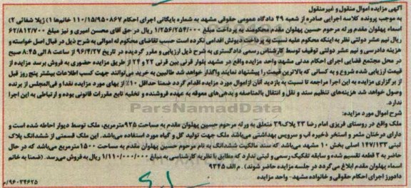 مزایده,مزایده ملک مساحت 925 متر