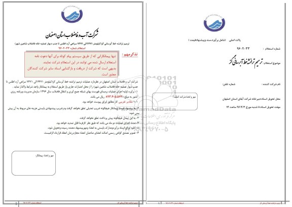 استعلام ترمیم ترانشه خط آبرسانی