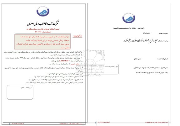 استعلام عملیات ترمیم آسفالت نوارهای حفاری