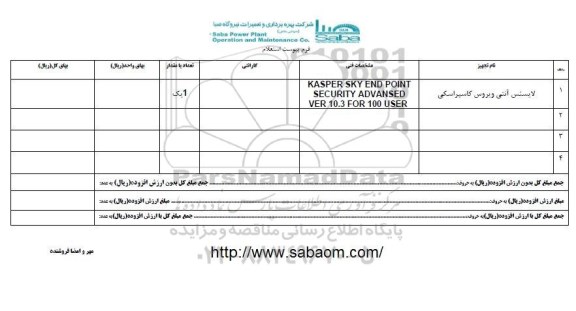 استعلام, استعلام لایسنس آنتی ویروس کاسپراسکی
