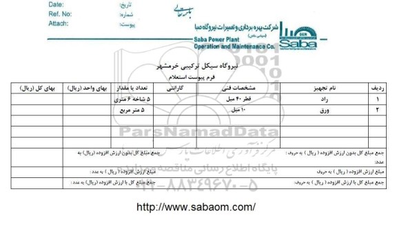 استعلام, استعلام راد و ورق