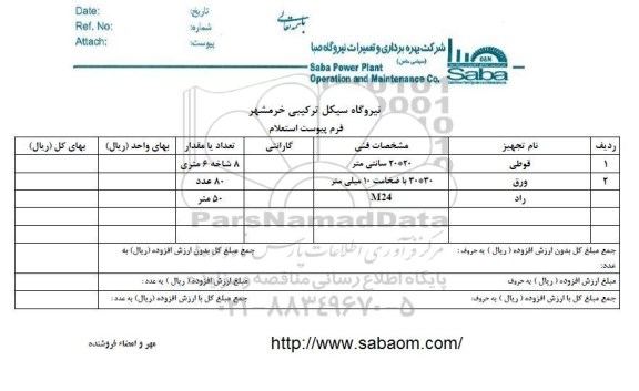 استعلام, استعلام قوطی و ...