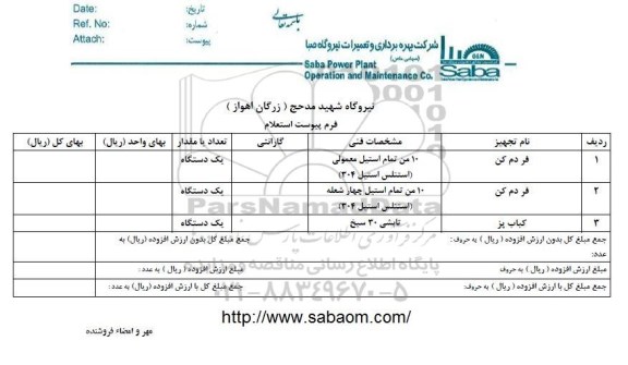 استعلام, استعلام فر دم کن