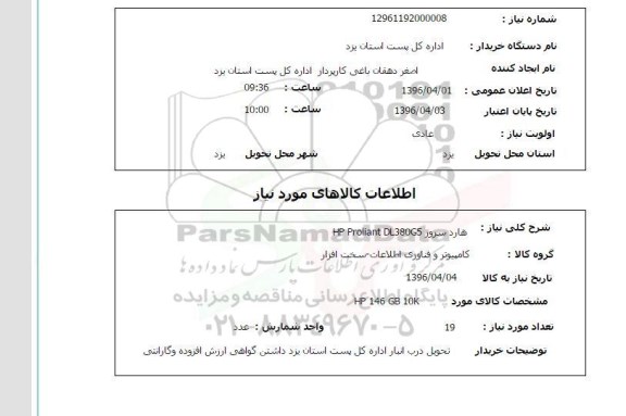 استعلام ,استعلام هارد سرور