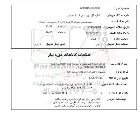 استعلام, استعلام ماجول ارتباط فیبر نوری و سوئیچ های cisco