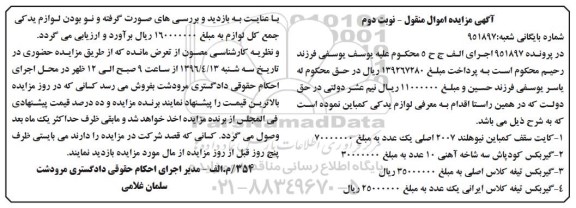 مزایده,مزایده کایت سقف کمباین نیوهلند نوبت دوم