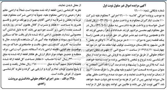 مزایده,مزایده یک قطعه زمین 500000متر نوبت اول