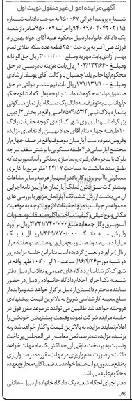 مزایده,مزایده سه دانگ اپارتمان مسکونی 124.17متر