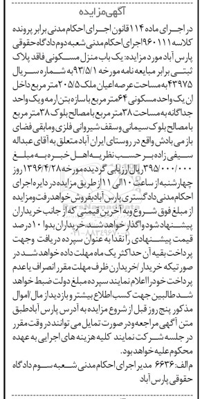 مزایده,مزایده یکباب منزل مسکونی مساحت 205.5متر