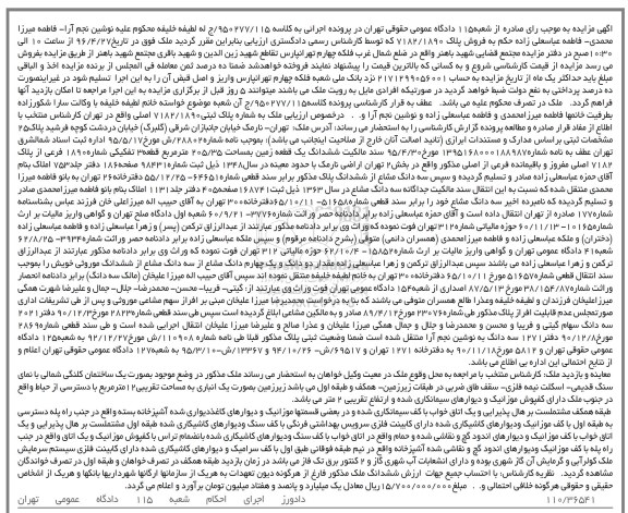 مزایده,مزایده ششدانگ زمین مساحت 205.35مترمربع