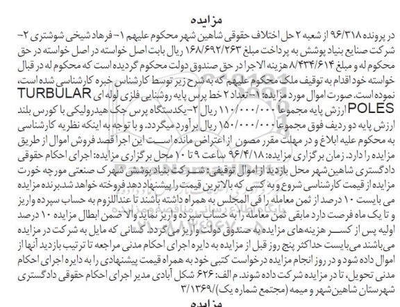 مزایده تعداد 2 خط پرس پایه روشنایی فلزی لوله ای  ...