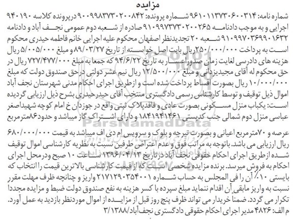 مزایده,مزایده یکباب منزل مسکونی مساحت هشتاد وشش متر