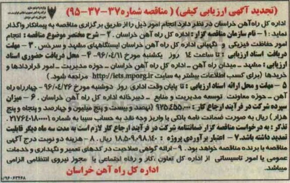 تجدید آگهی ارزیابی کیفی, تجدید ارزیابی کیفی انجام امور حفاظت فیزیکی و نگهبانی 96.4.1