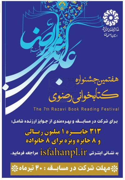 هفتمین جشنواره کتابخوانی رضوی 96.4.1