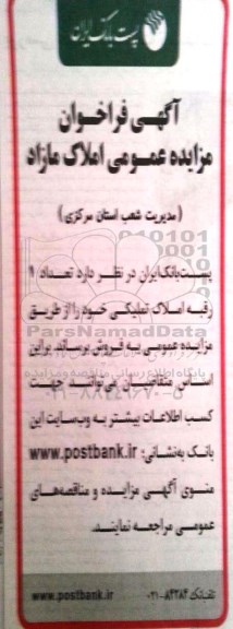 مزایده,مزایده تعداد یک رقبه املاک تملیکی