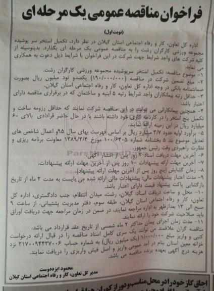 فراخوان مناقصه عمومی،فراخوان مناقصه عمومی تکمیل استخر سرپوشیده