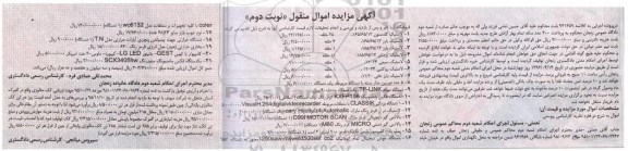 آگهی مزایده، مزایده لاستیک گلدستون...نوبت دوم