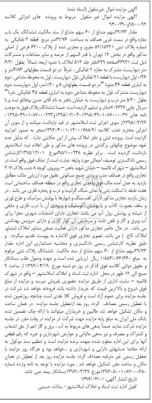 مزایده,مزایده یکباب مغازه به مساحت 32.76متر