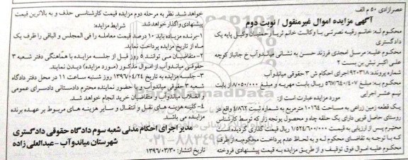 مزایده,مزایده یک قطعه زمین زراعی 10164متر