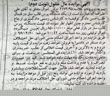 مزایده,مزایده دستگاه پرس قالب ساز نوبت دوم