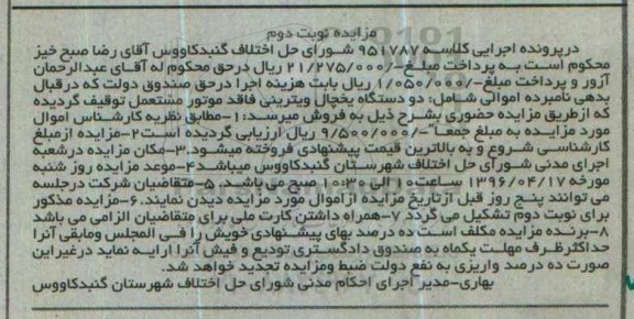 مزایده دو دستگاه یخچال ویترینی نوبت دوم 