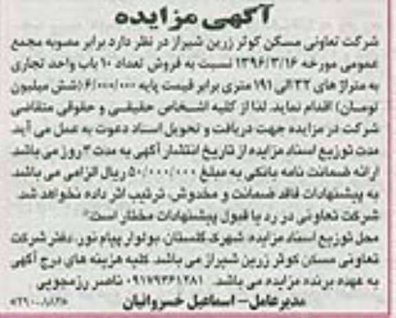مزایده,مزایده فروش تعداد ده باب واحد تجاری 32 الی 191 متری