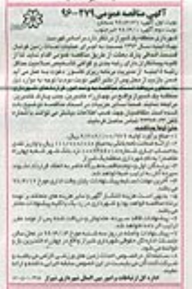 آگهی مناقصه عمومی، مناقصه اجرای عملیات احداث زمین فوتبال- نوبت دوم 