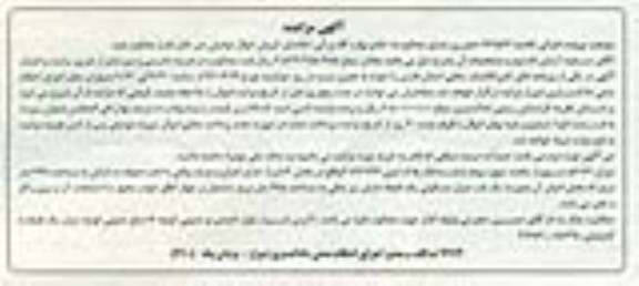 مزایده,مزایده میزان 56.42 سهم ازیکصد سهم سهام پلاک ثبتی